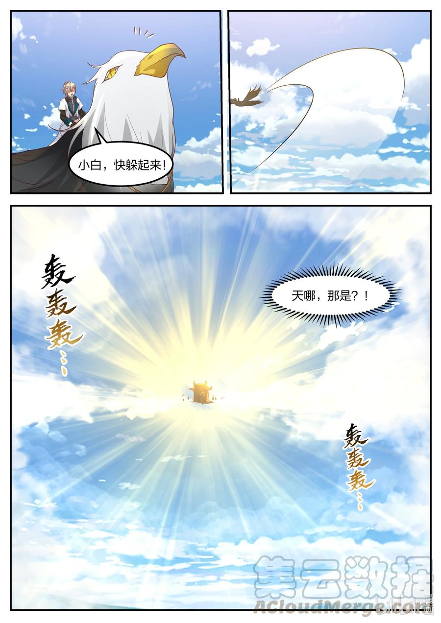《修罗武神》270 姜氏皇朝 第6页