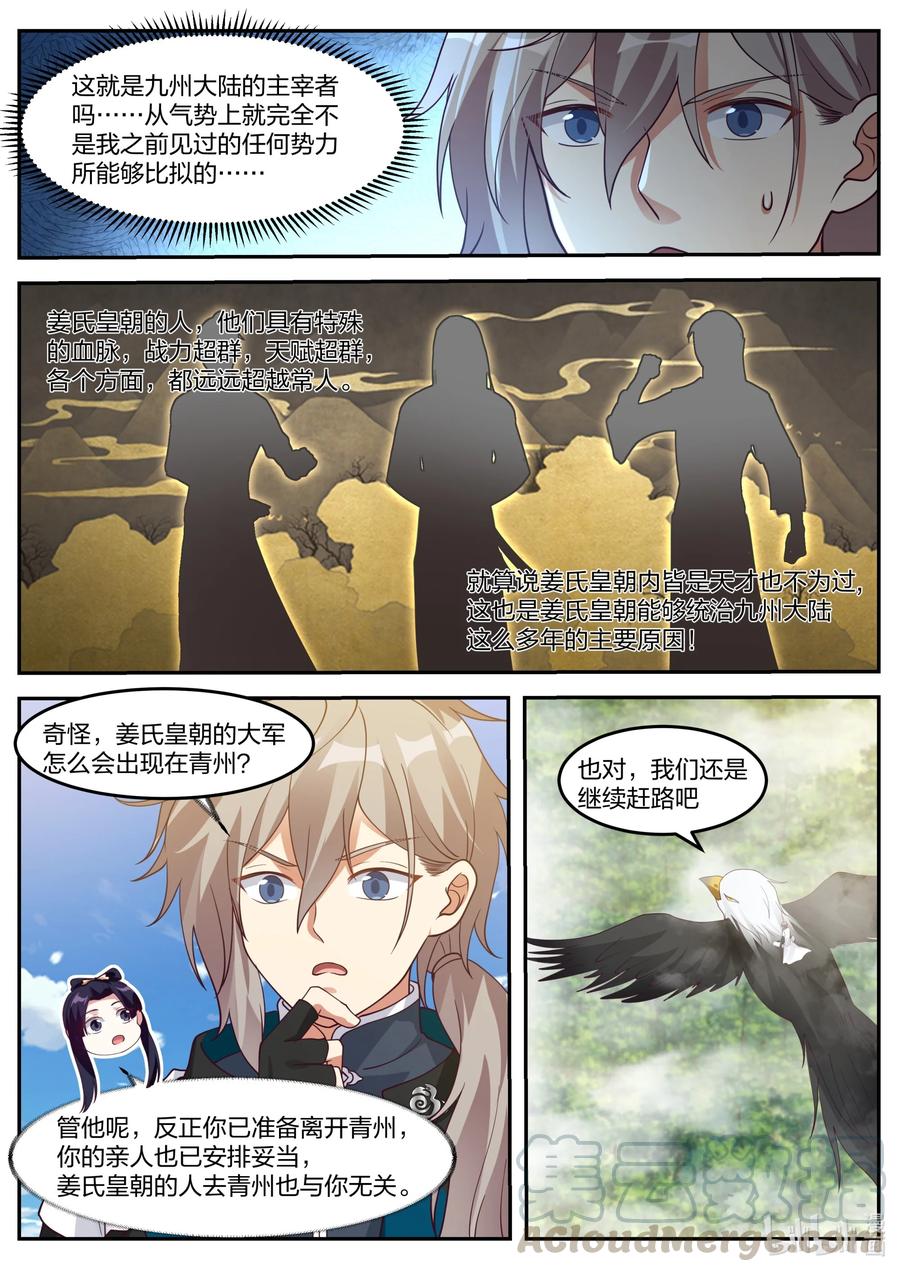 《修罗武神》270 姜氏皇朝 第8页