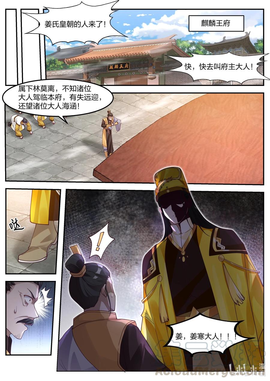 《修罗武神》270 姜氏皇朝 第9页