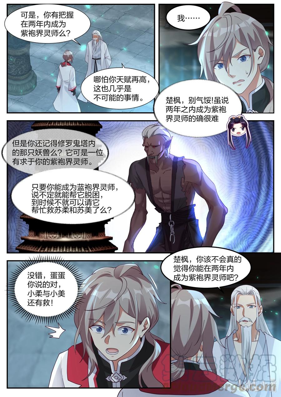 《修罗武神》270 姜氏皇朝 第2页