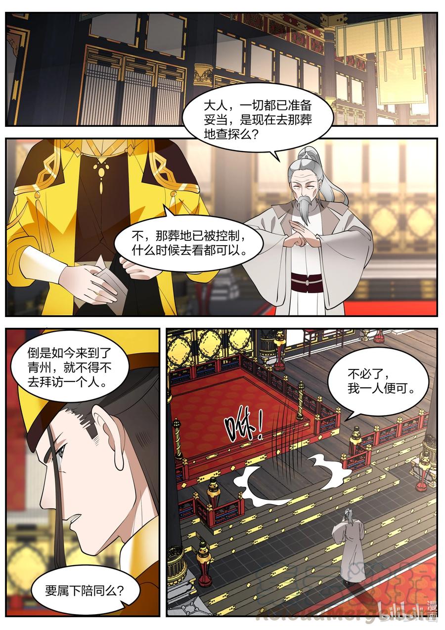 《修罗武神》271 绊脚石 第3页