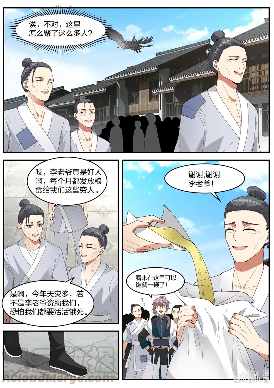 《修罗武神》271 绊脚石 第10页