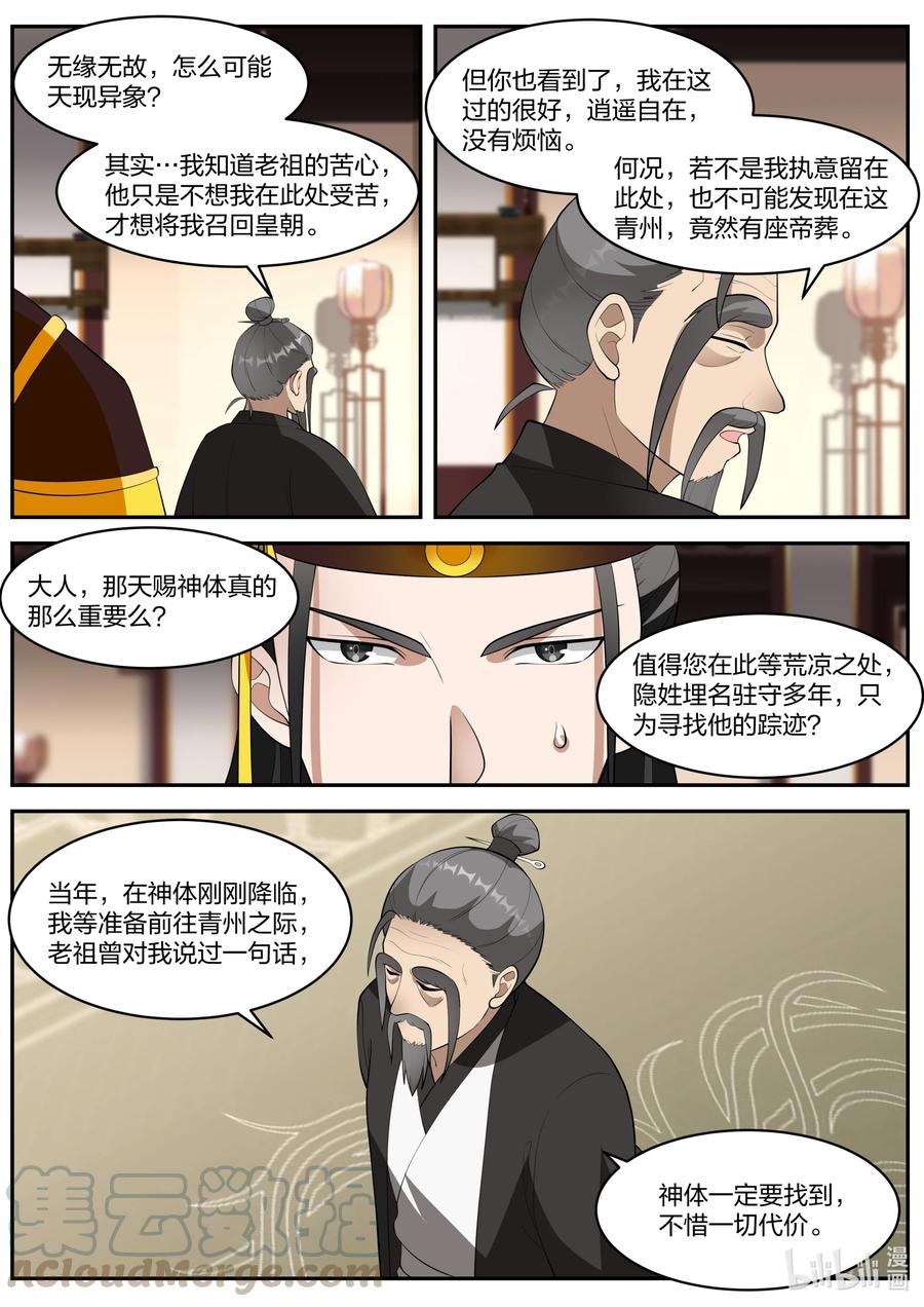 《修罗武神》271 绊脚石 第7页