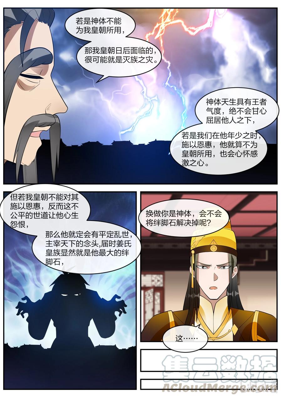 《修罗武神》271 绊脚石 第8页