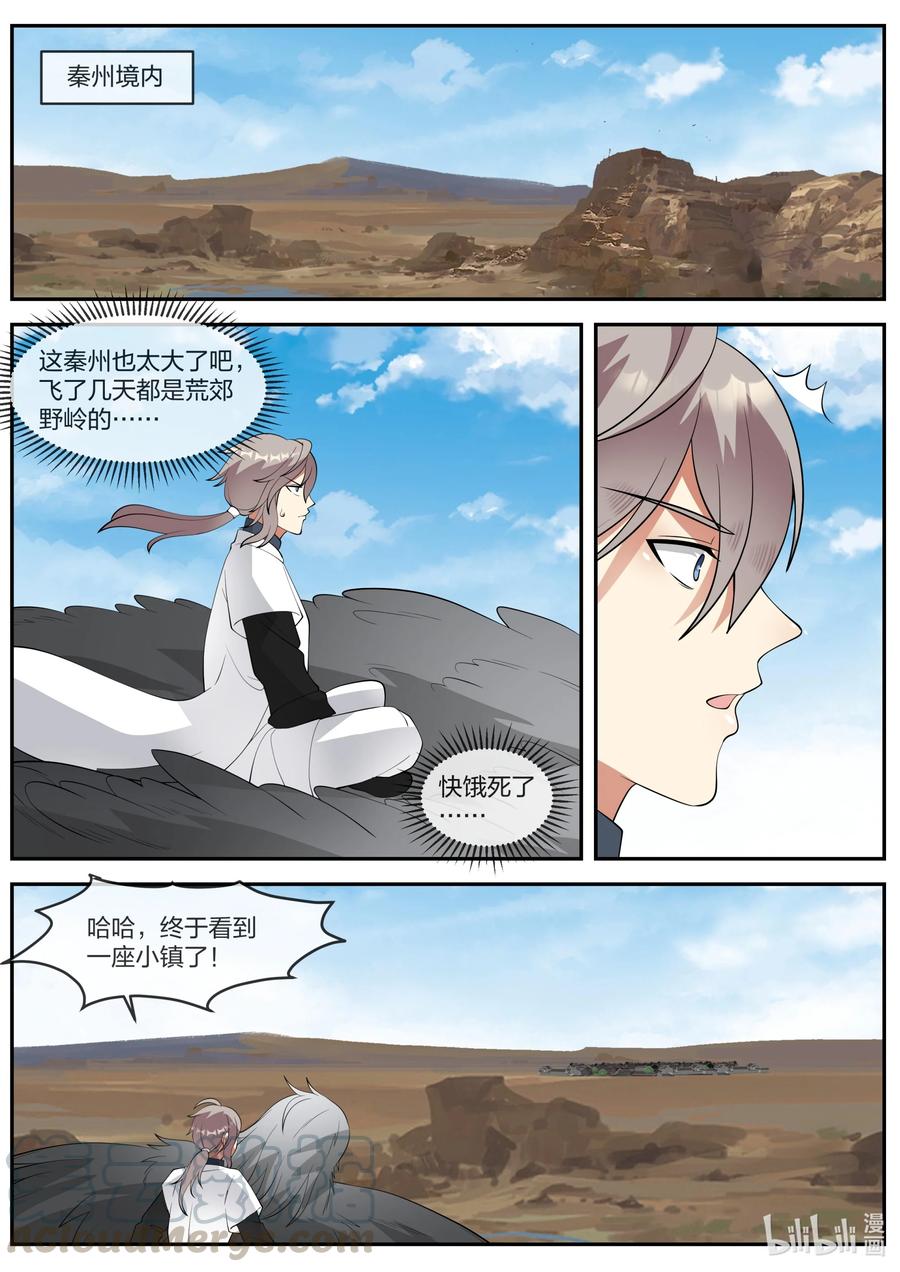 《修罗武神》271 绊脚石 第9页