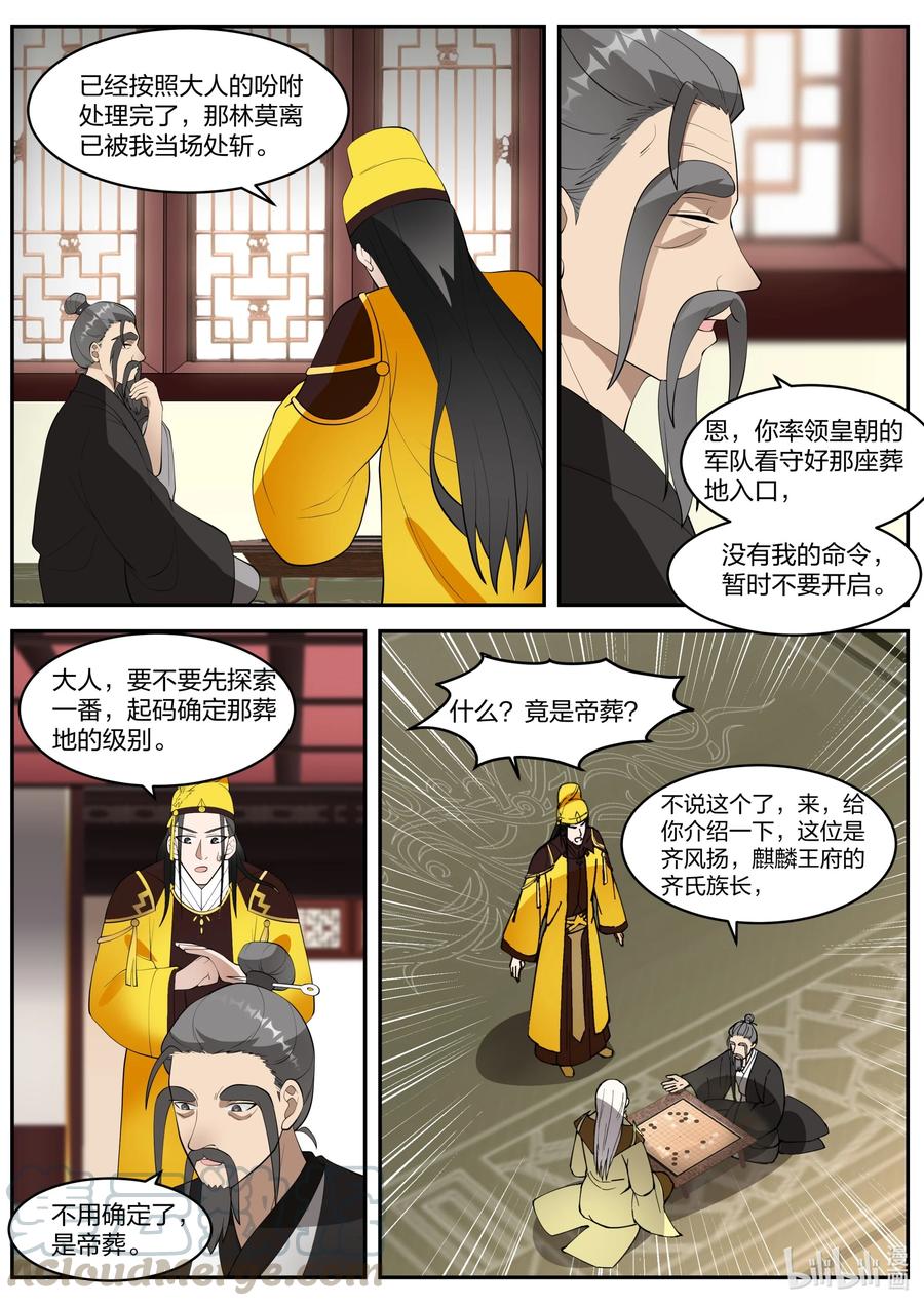 《修罗武神》271 绊脚石 第5页