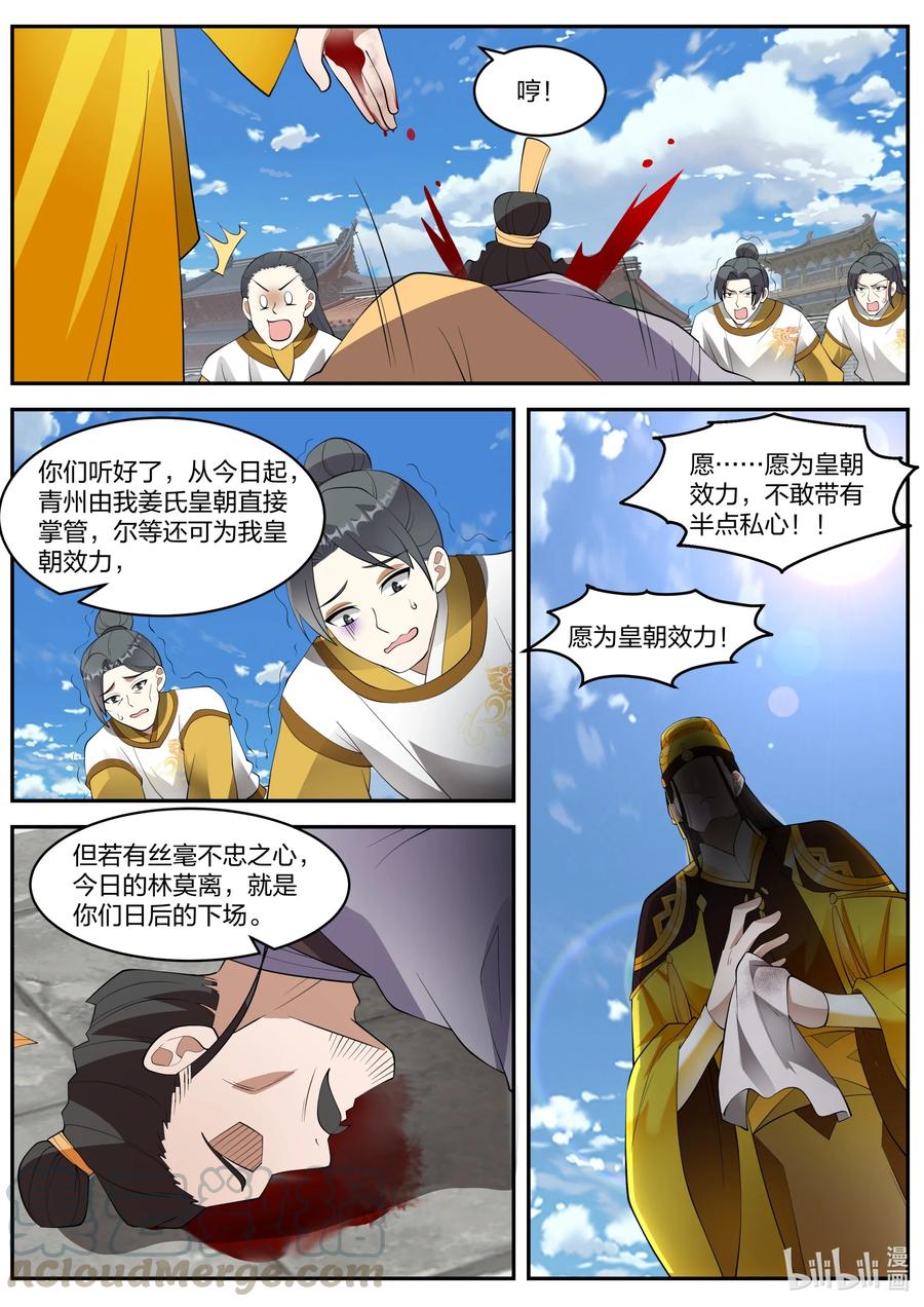 《修罗武神》271 绊脚石 第2页