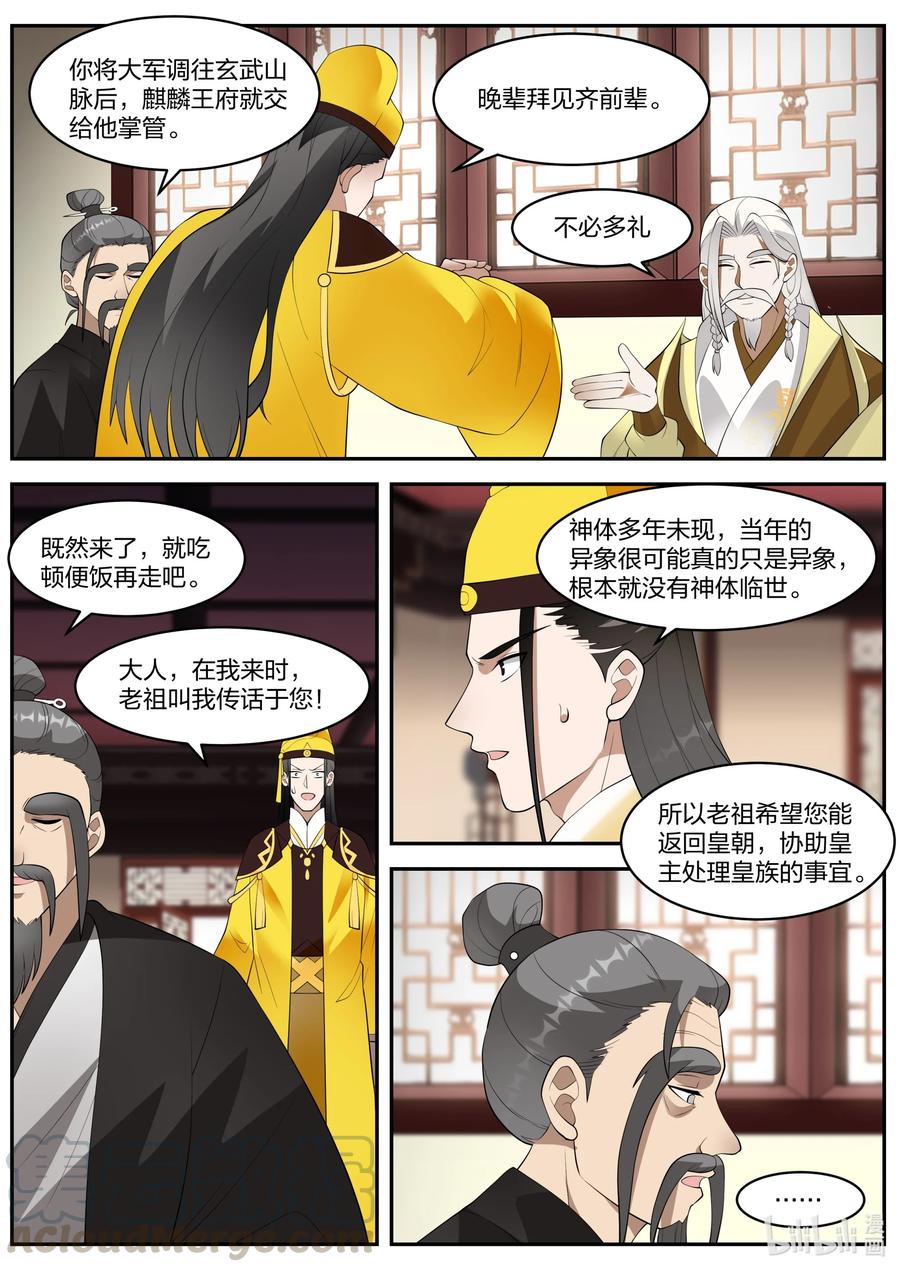 《修罗武神》271 绊脚石 第6页