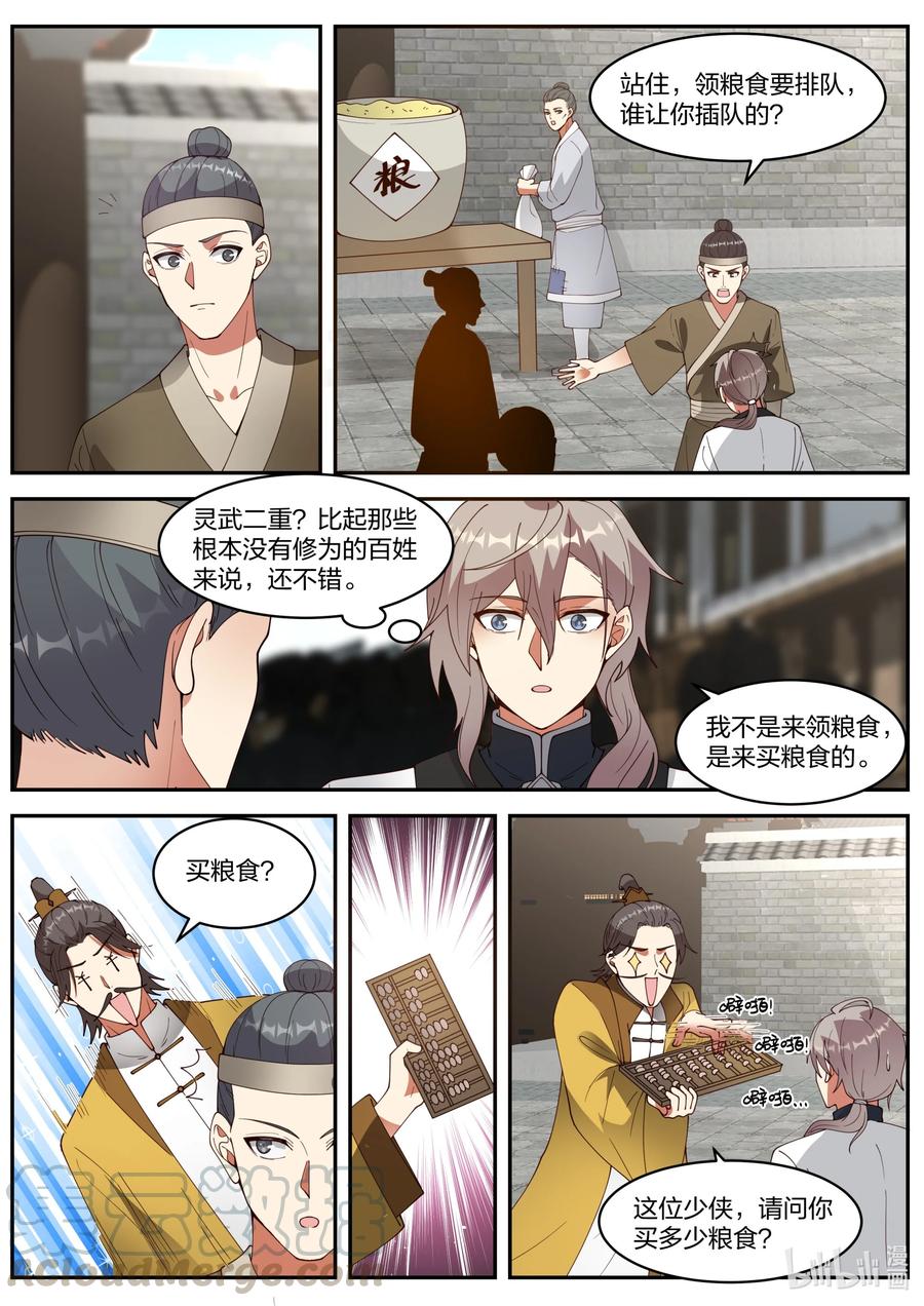 《修罗武神》271 绊脚石 第11页