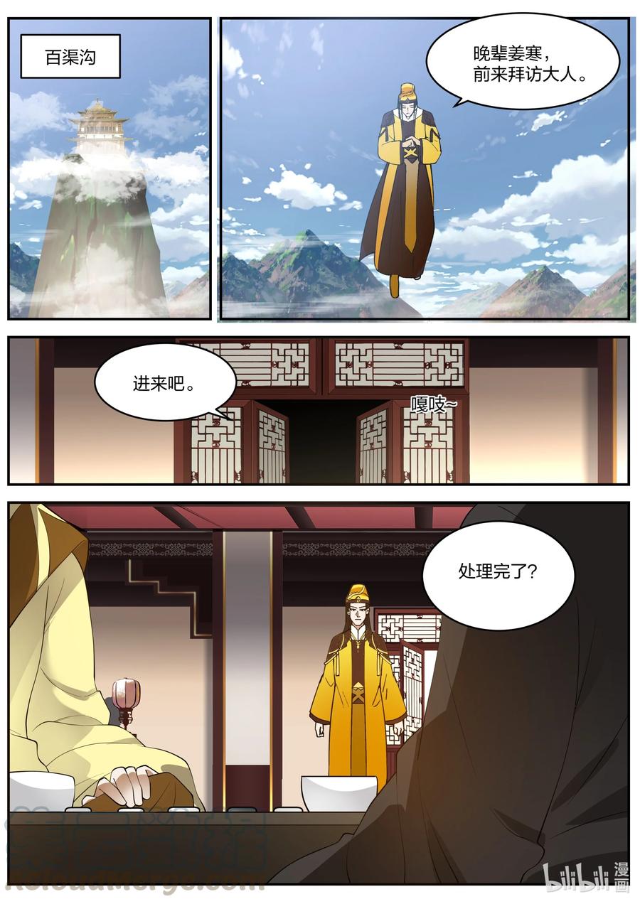 《修罗武神》271 绊脚石 第4页