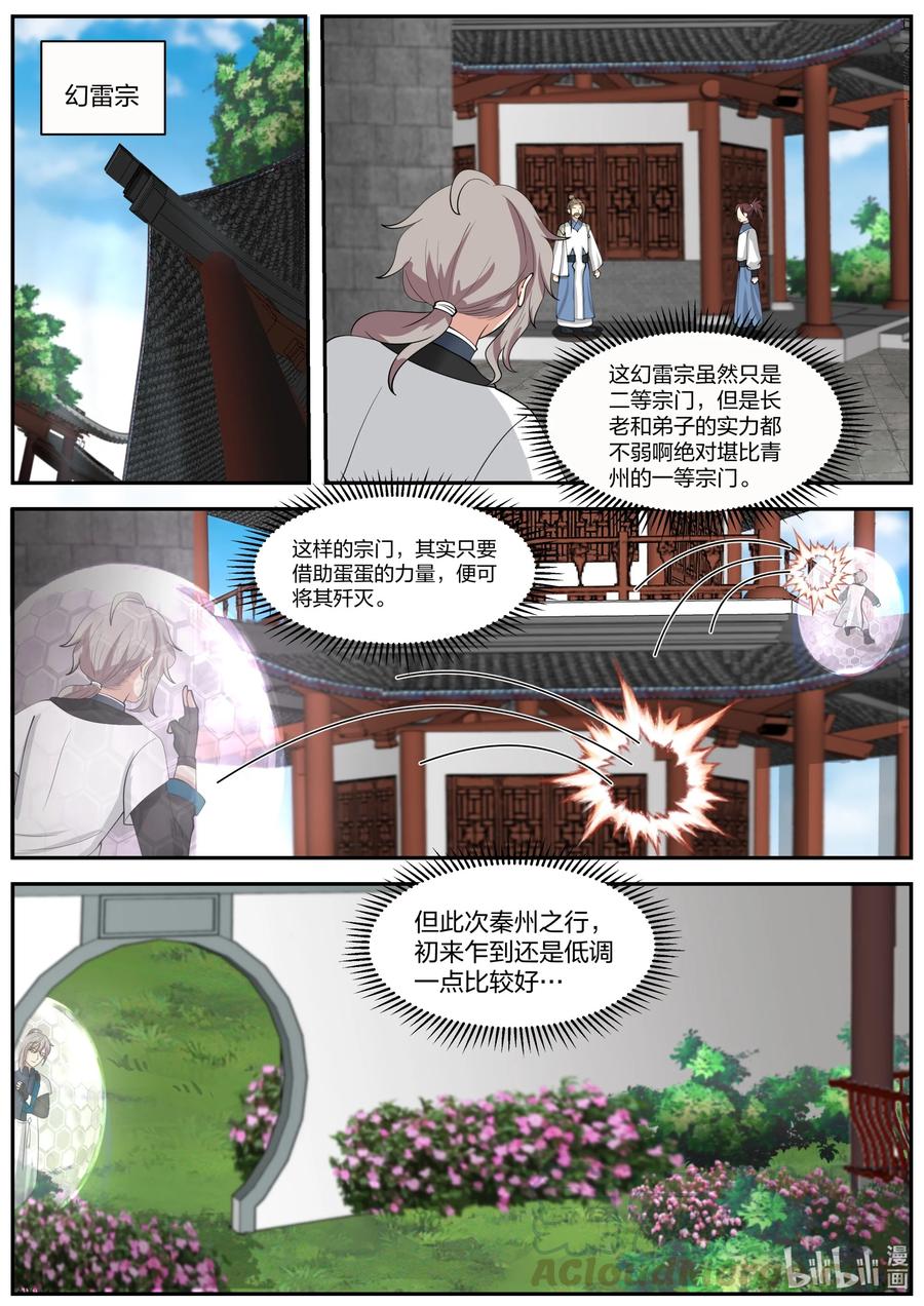 《修罗武神》272 秦州之行 第11页
