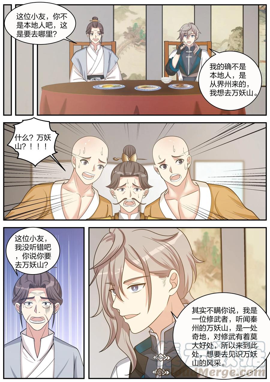 《修罗武神》272 秦州之行 第5页