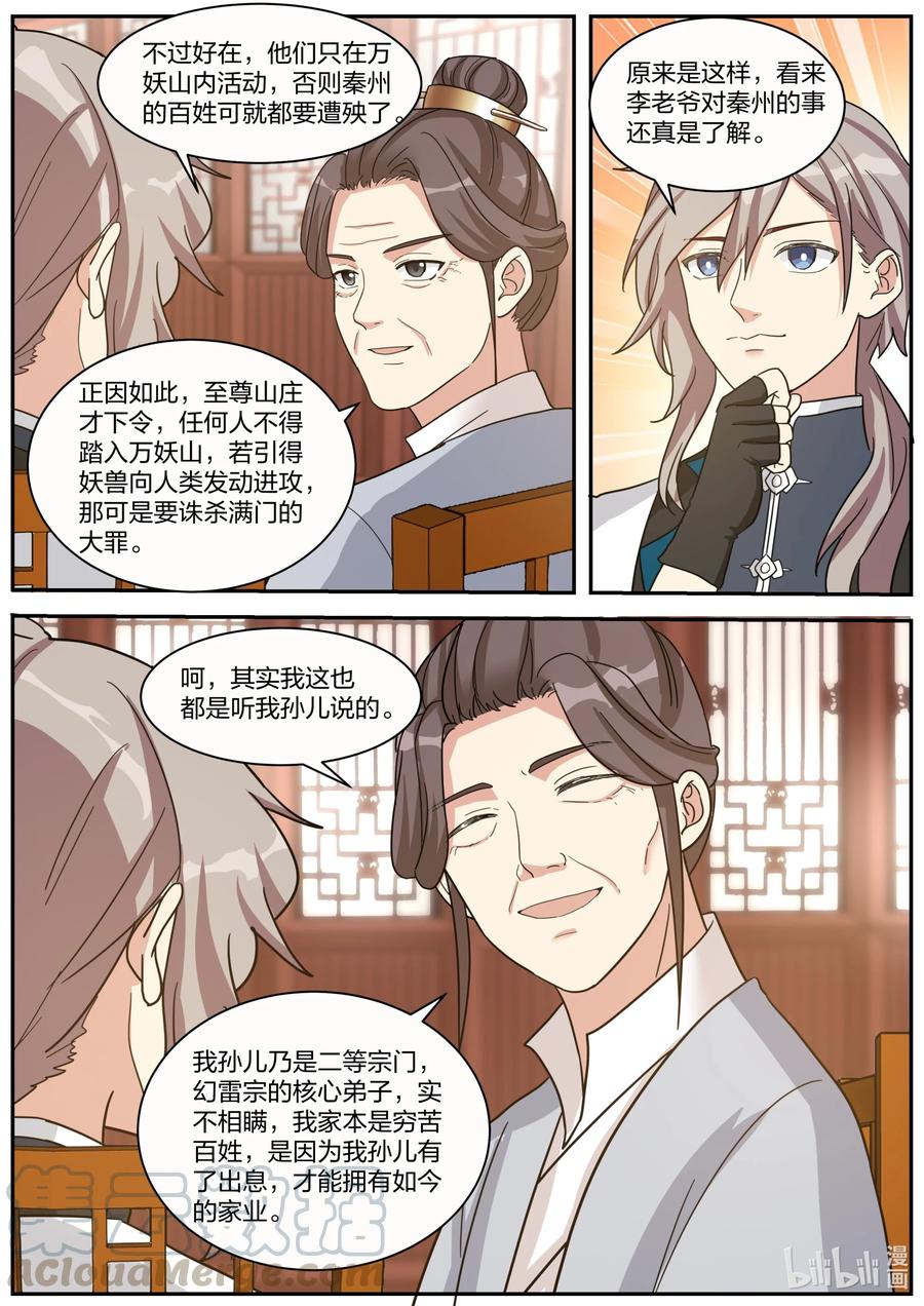 《修罗武神》272 秦州之行 第8页