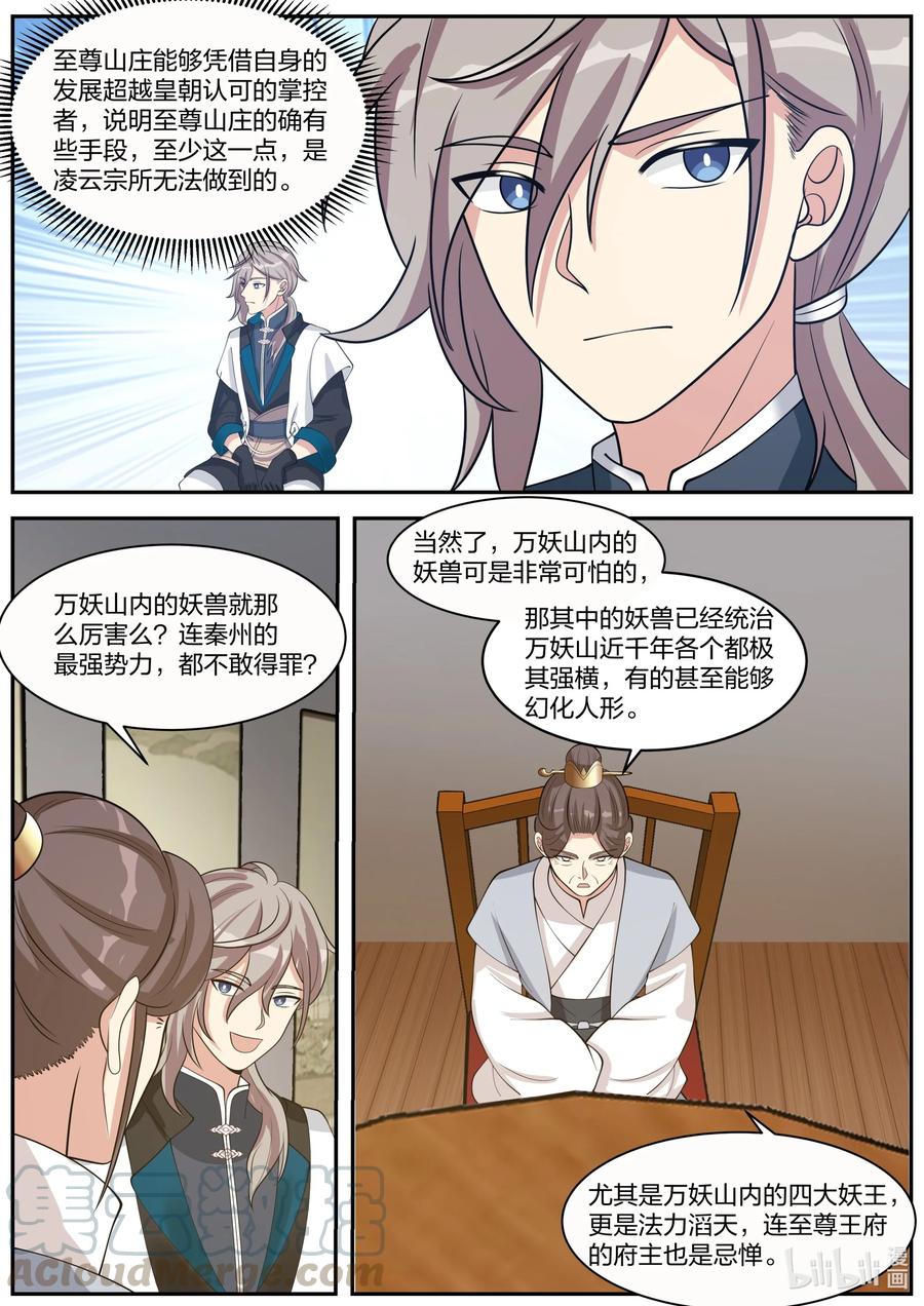 《修罗武神》272 秦州之行 第7页