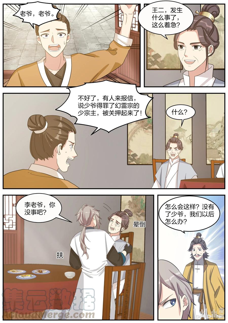 《修罗武神》272 秦州之行 第9页