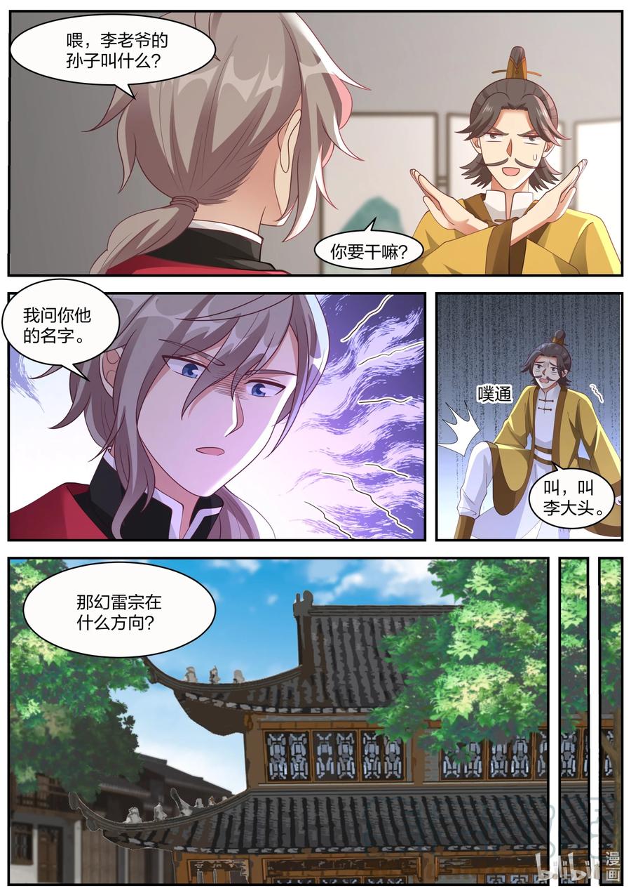 《修罗武神》272 秦州之行 第10页
