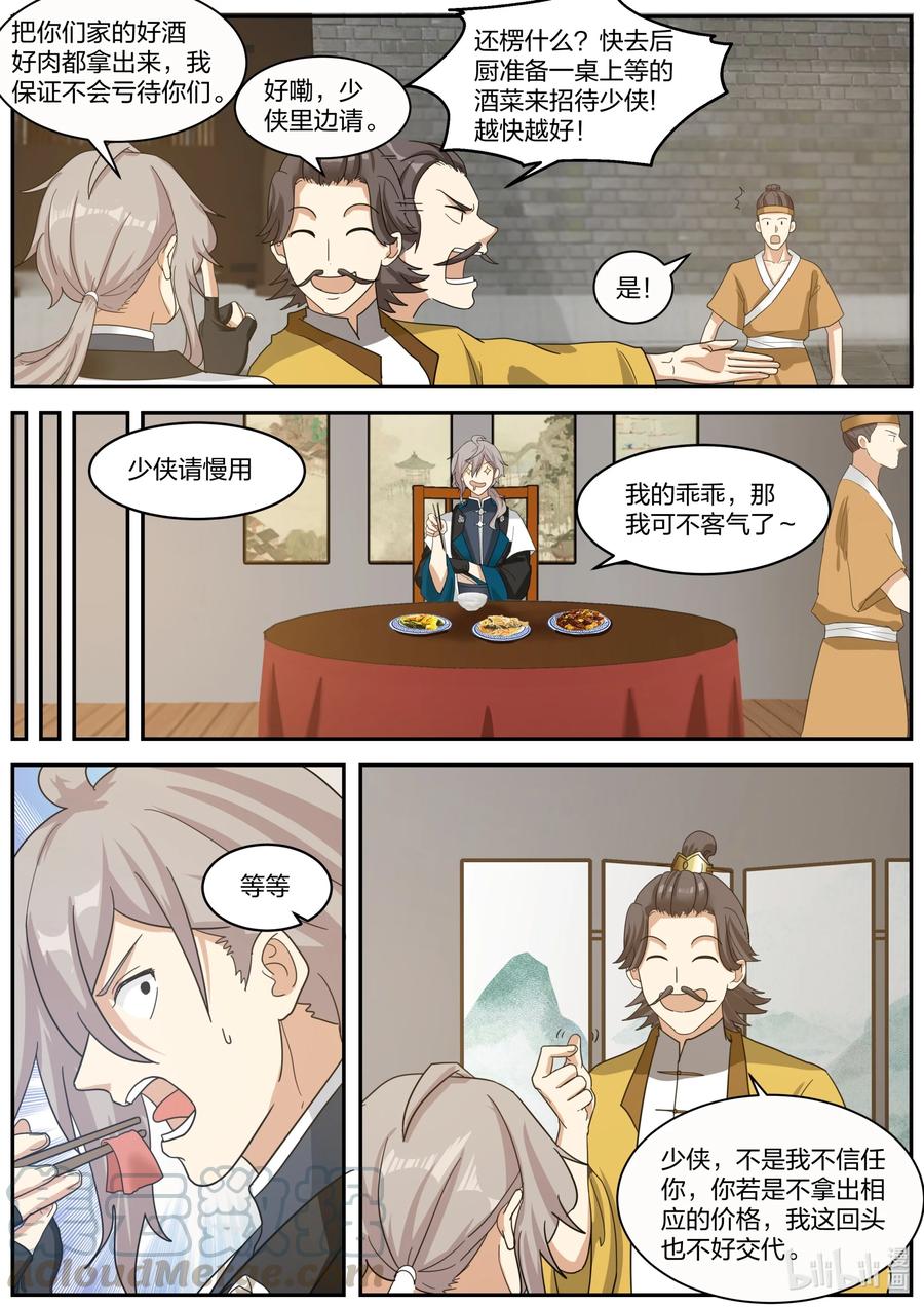 《修罗武神》272 秦州之行 第2页
