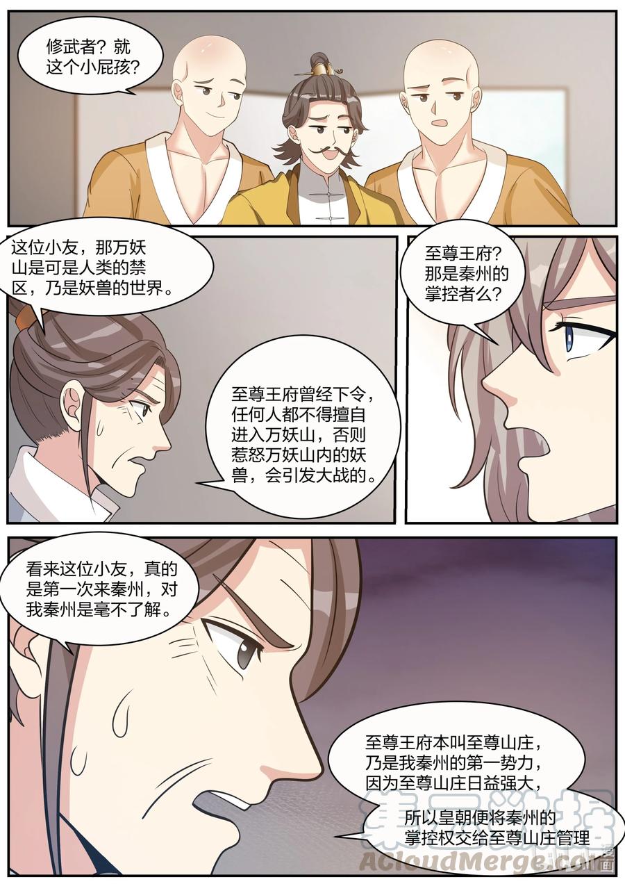 《修罗武神》272 秦州之行 第6页