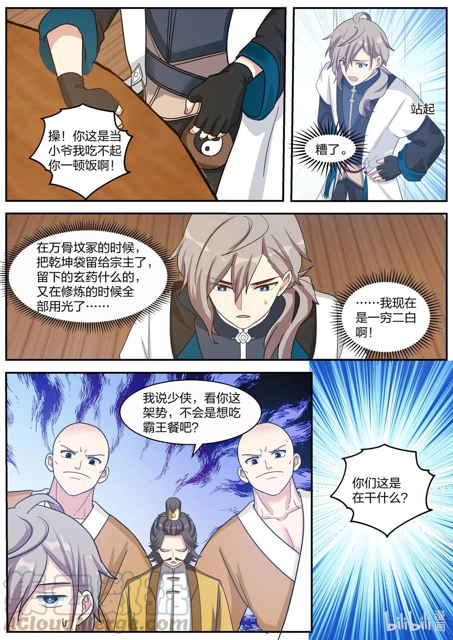 《修罗武神》272 秦州之行 第3页
