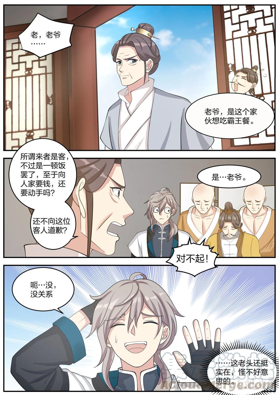 《修罗武神》272 秦州之行 第4页