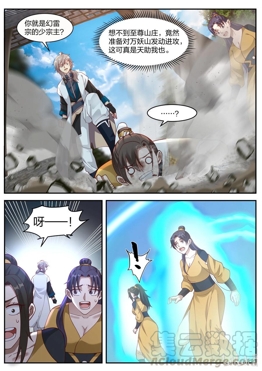 《修罗武神》273 幻雷宗 第4页