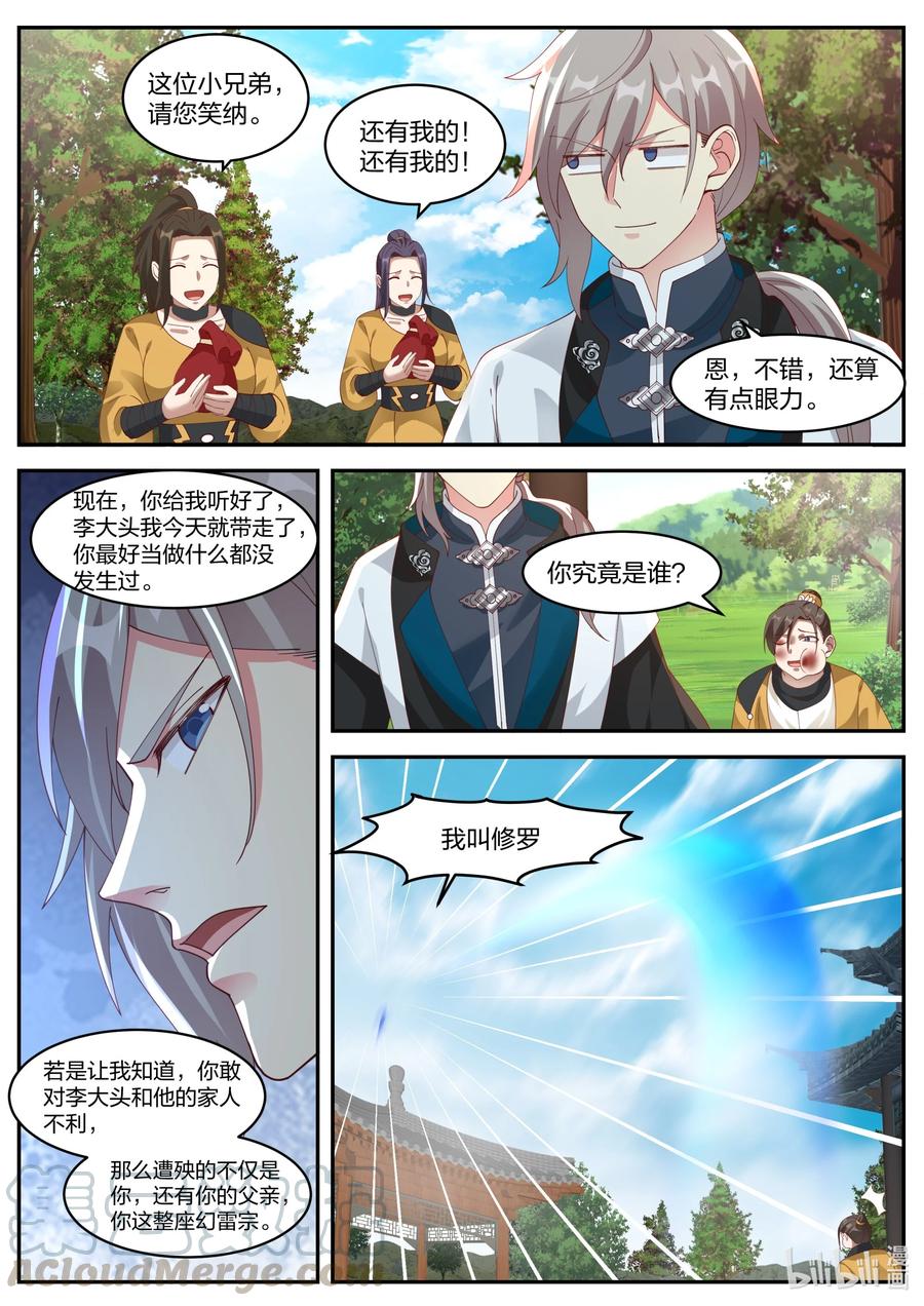 《修罗武神》273 幻雷宗 第7页