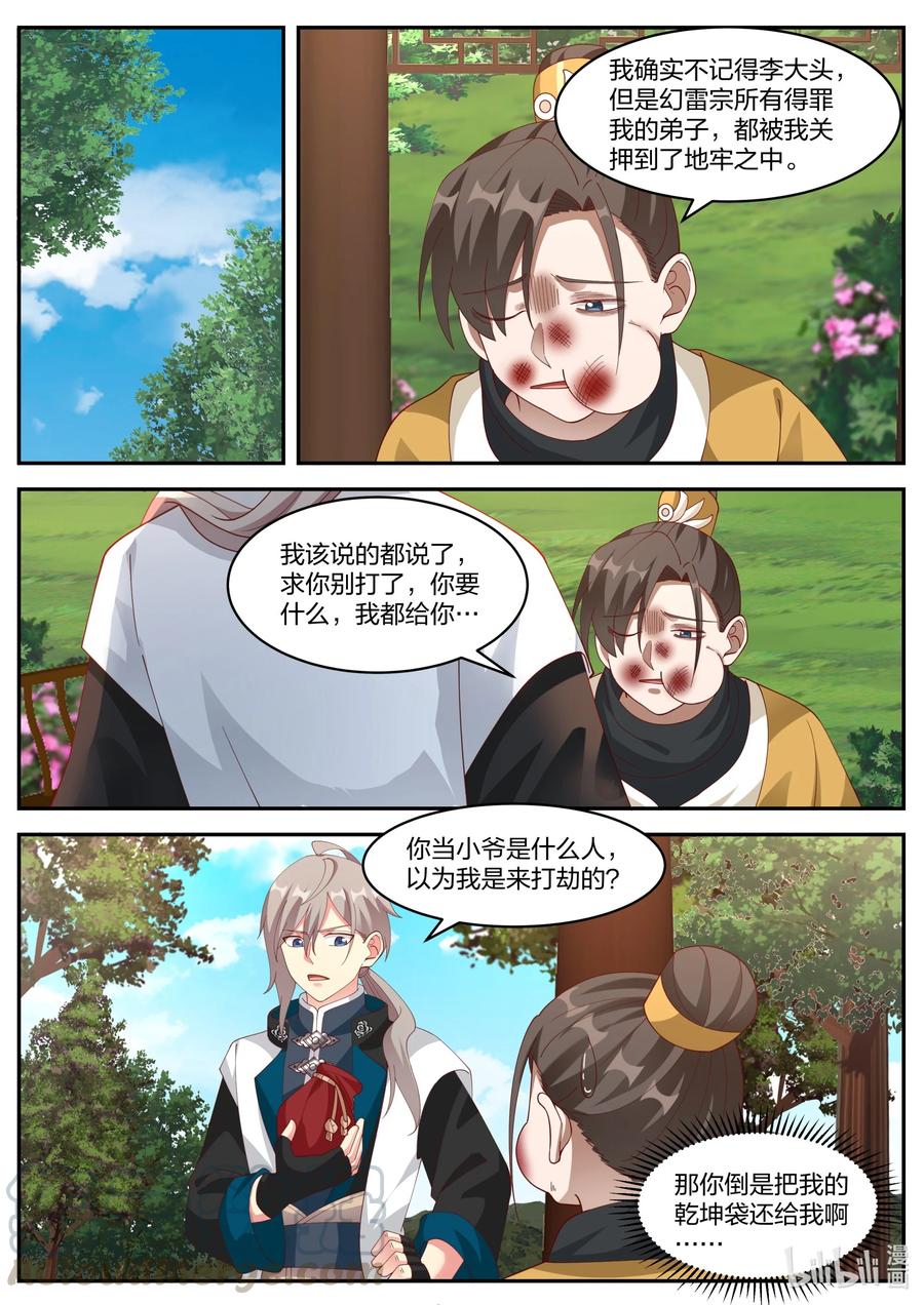 《修罗武神》273 幻雷宗 第6页