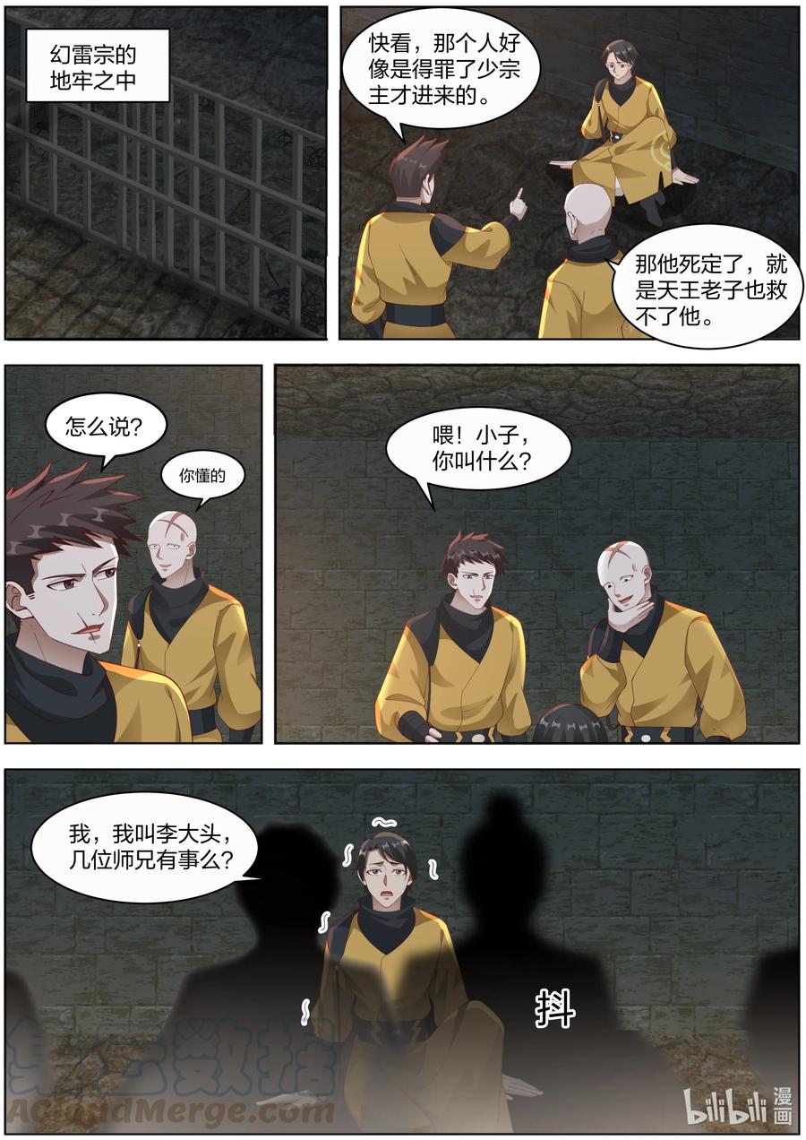 《修罗武神》273 幻雷宗 第8页
