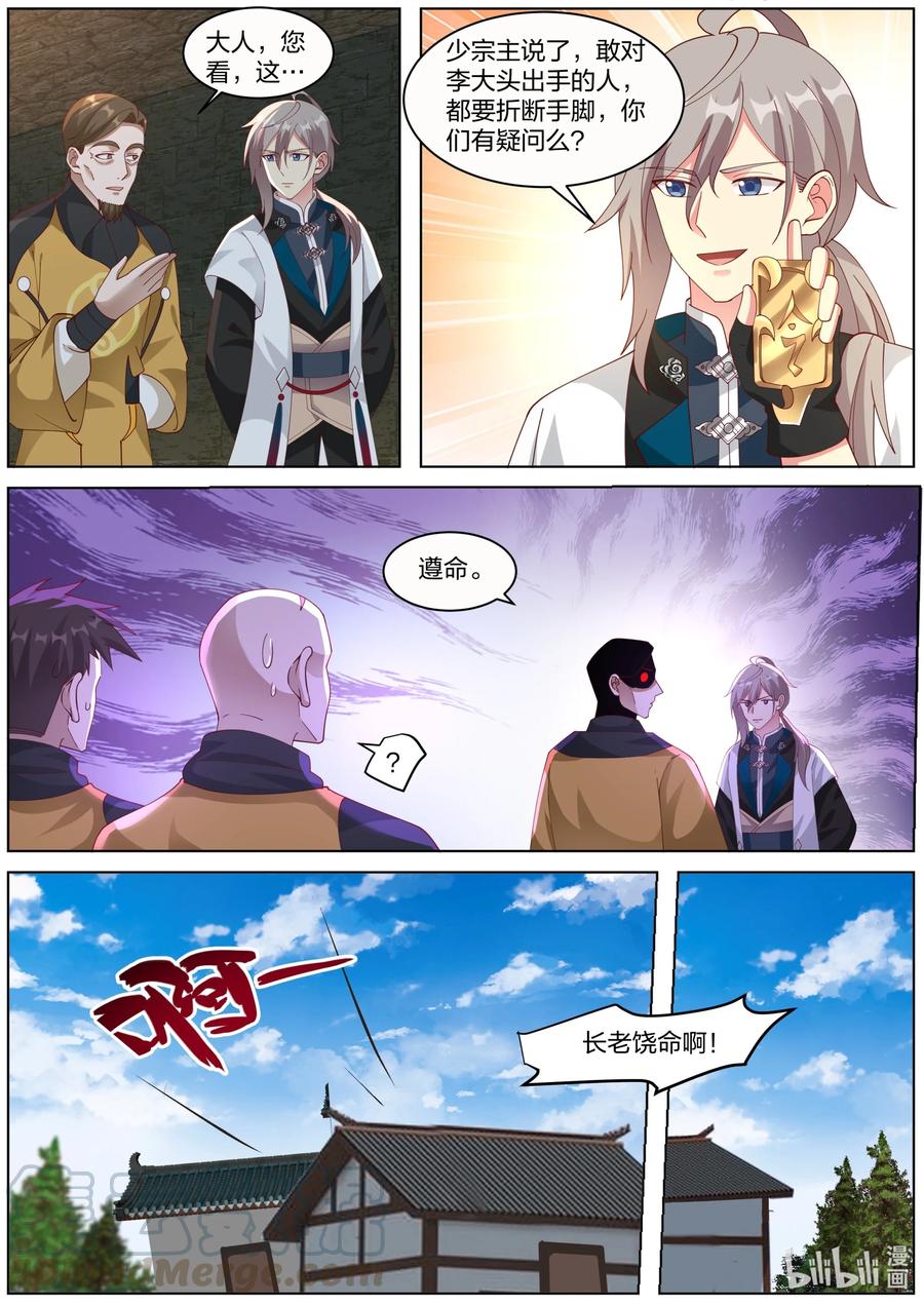 《修罗武神》273 幻雷宗 第10页