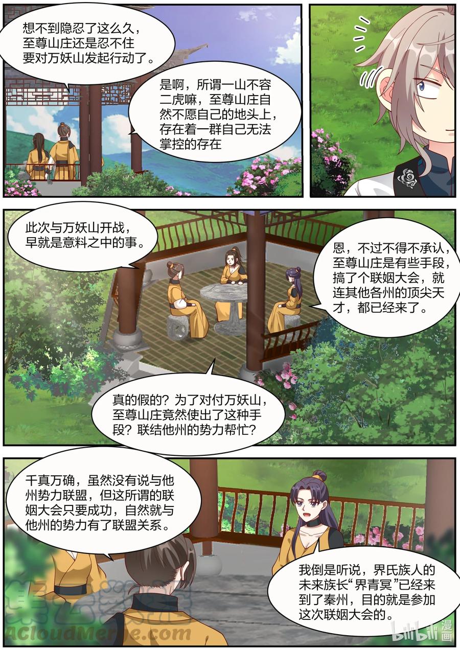 《修罗武神》273 幻雷宗 第2页