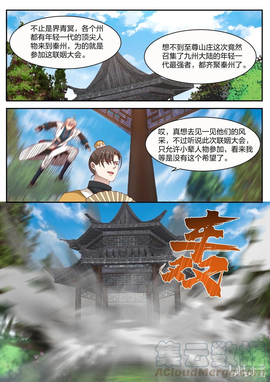 《修罗武神》273 幻雷宗 第3页