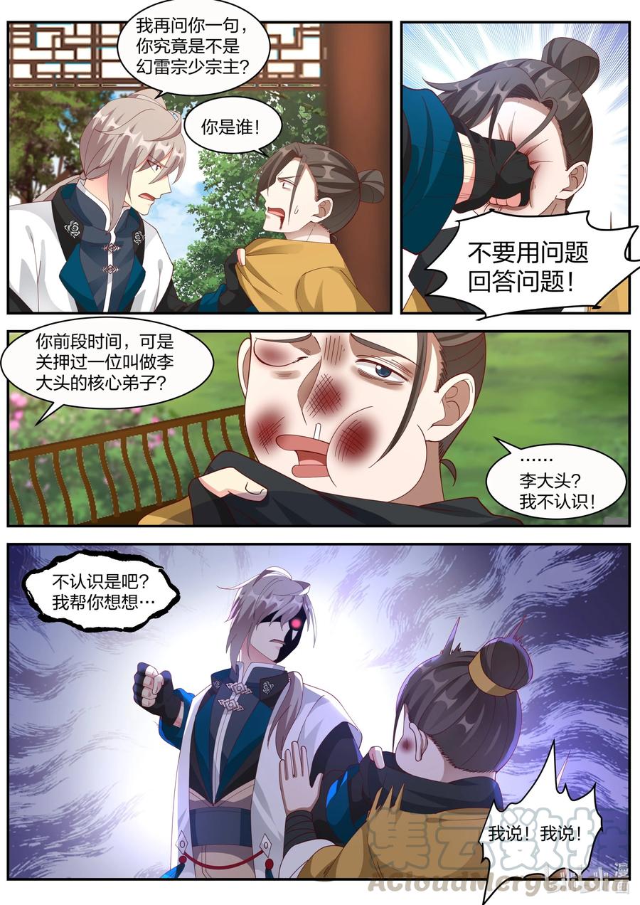 《修罗武神》273 幻雷宗 第5页