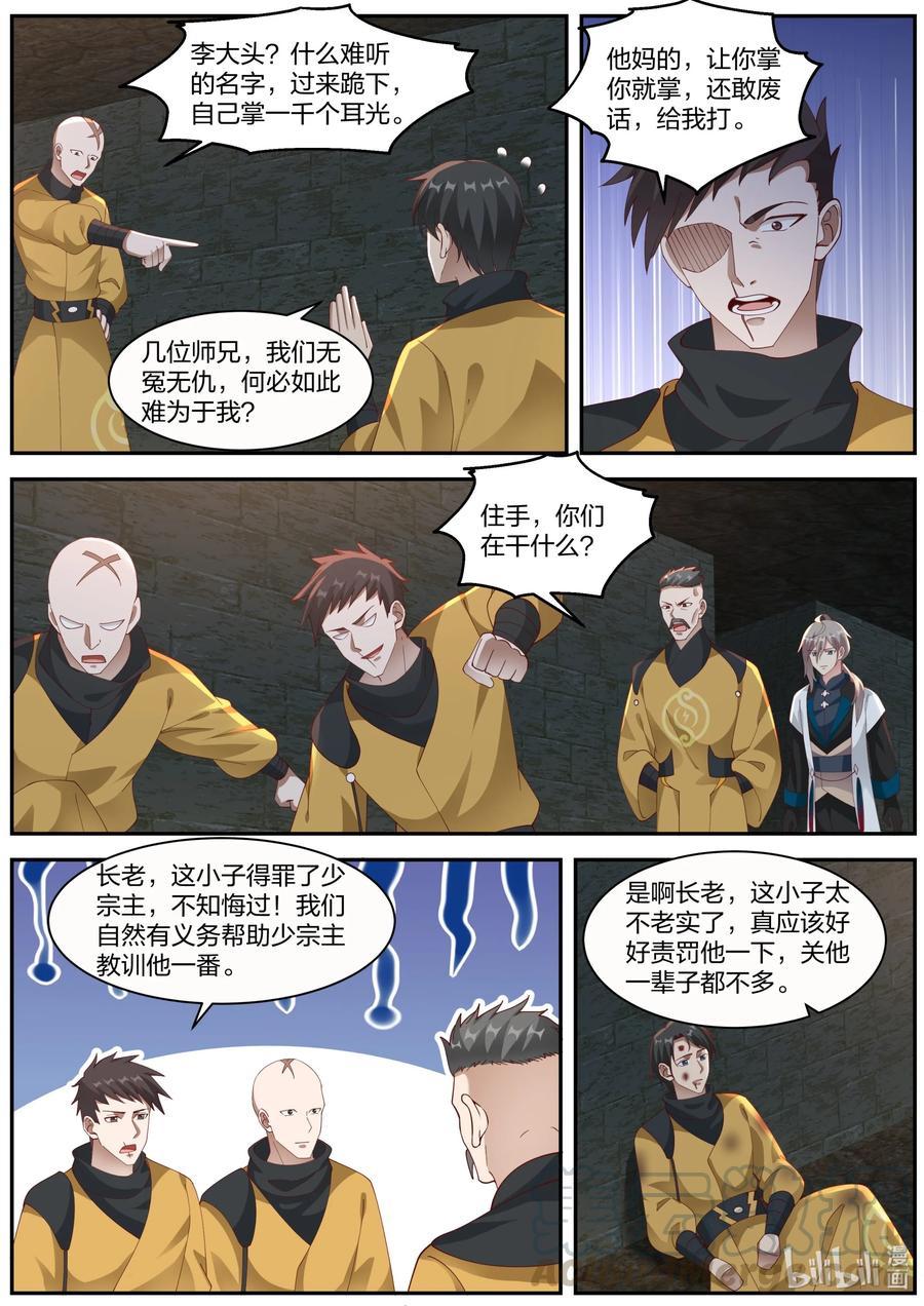 《修罗武神》273 幻雷宗 第9页