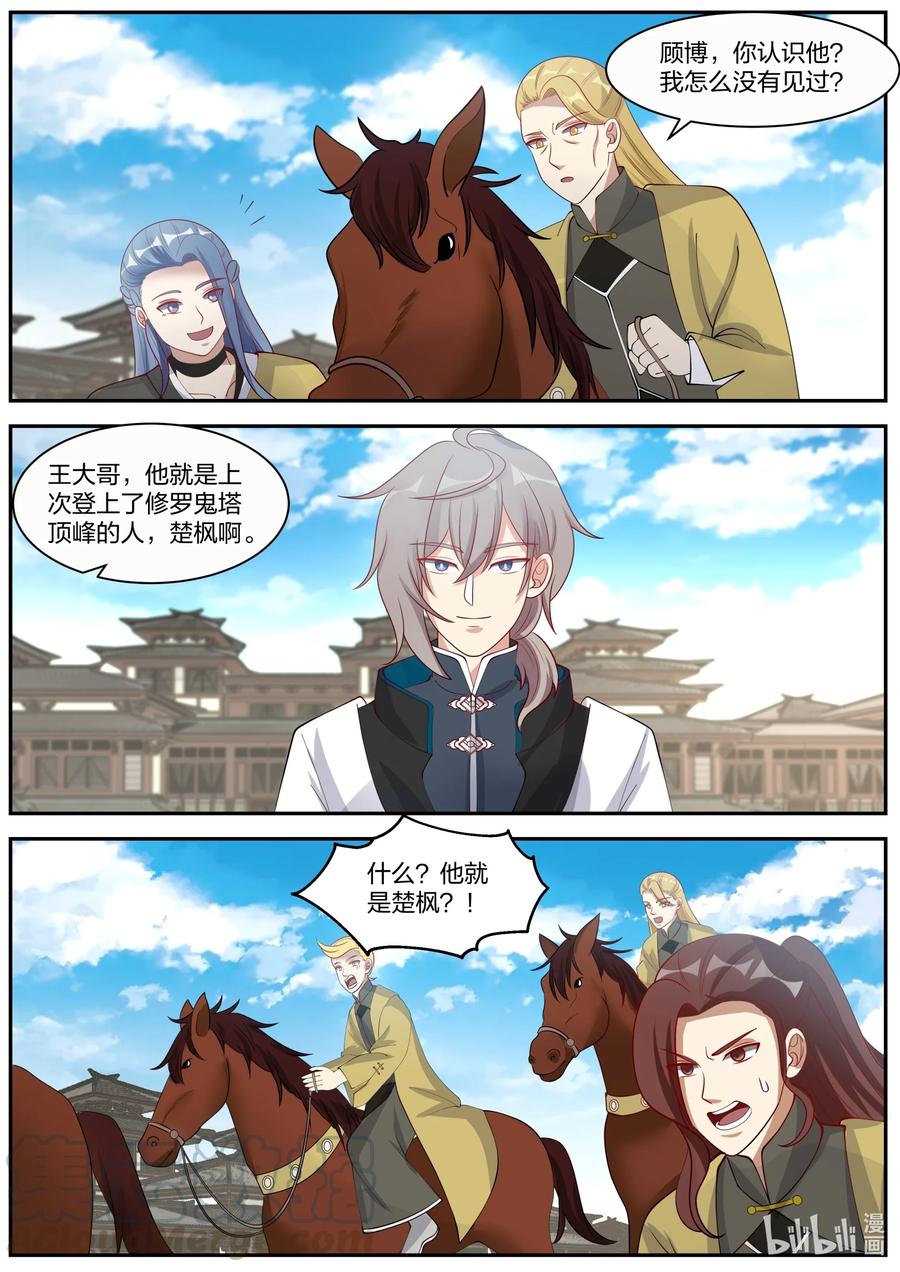 《修罗武神》274 顾人重逢 第5页