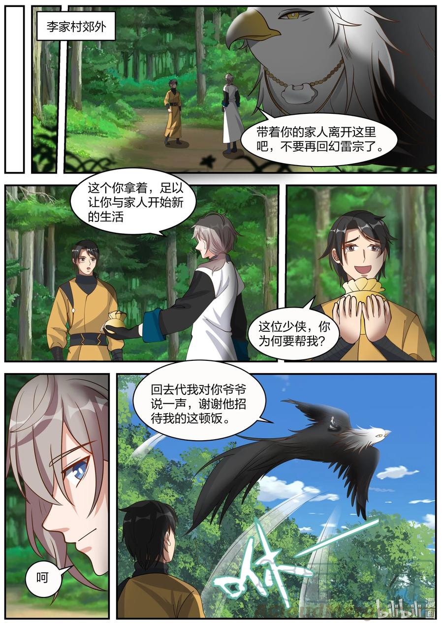《修罗武神》274 顾人重逢 第2页