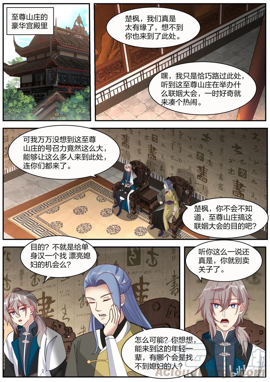 《修罗武神》274 顾人重逢 第7页