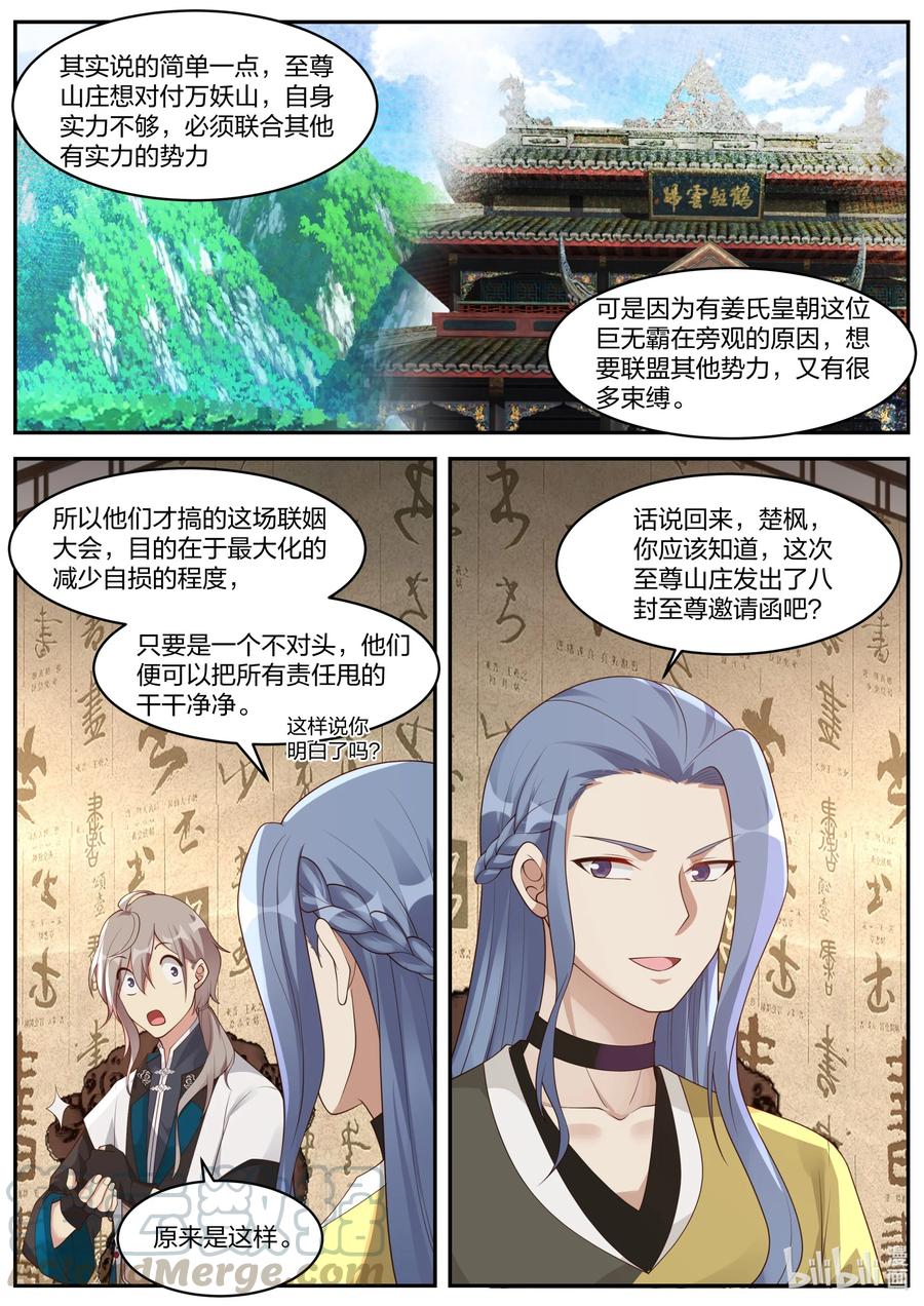 《修罗武神》274 顾人重逢 第11页
