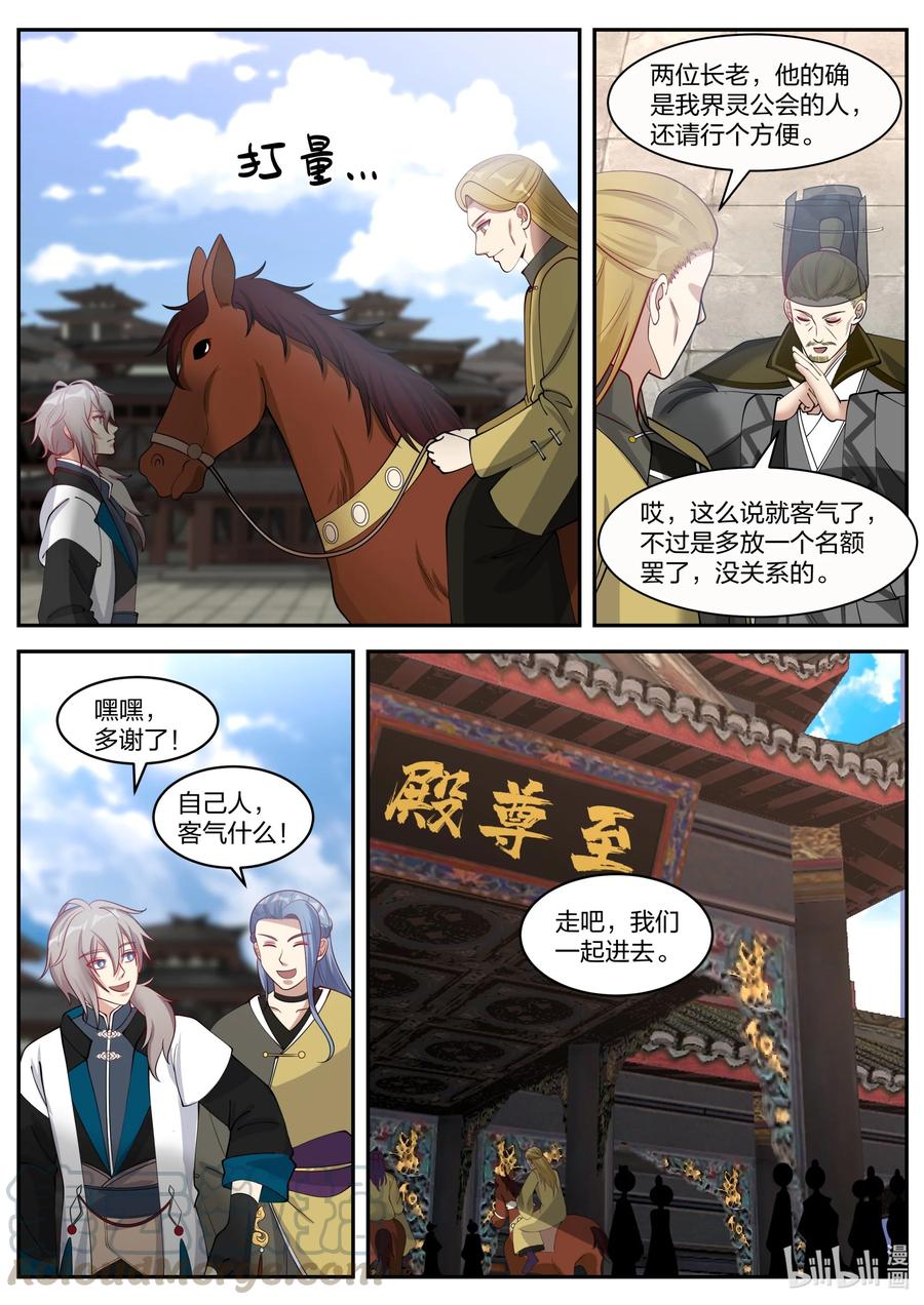 《修罗武神》274 顾人重逢 第6页