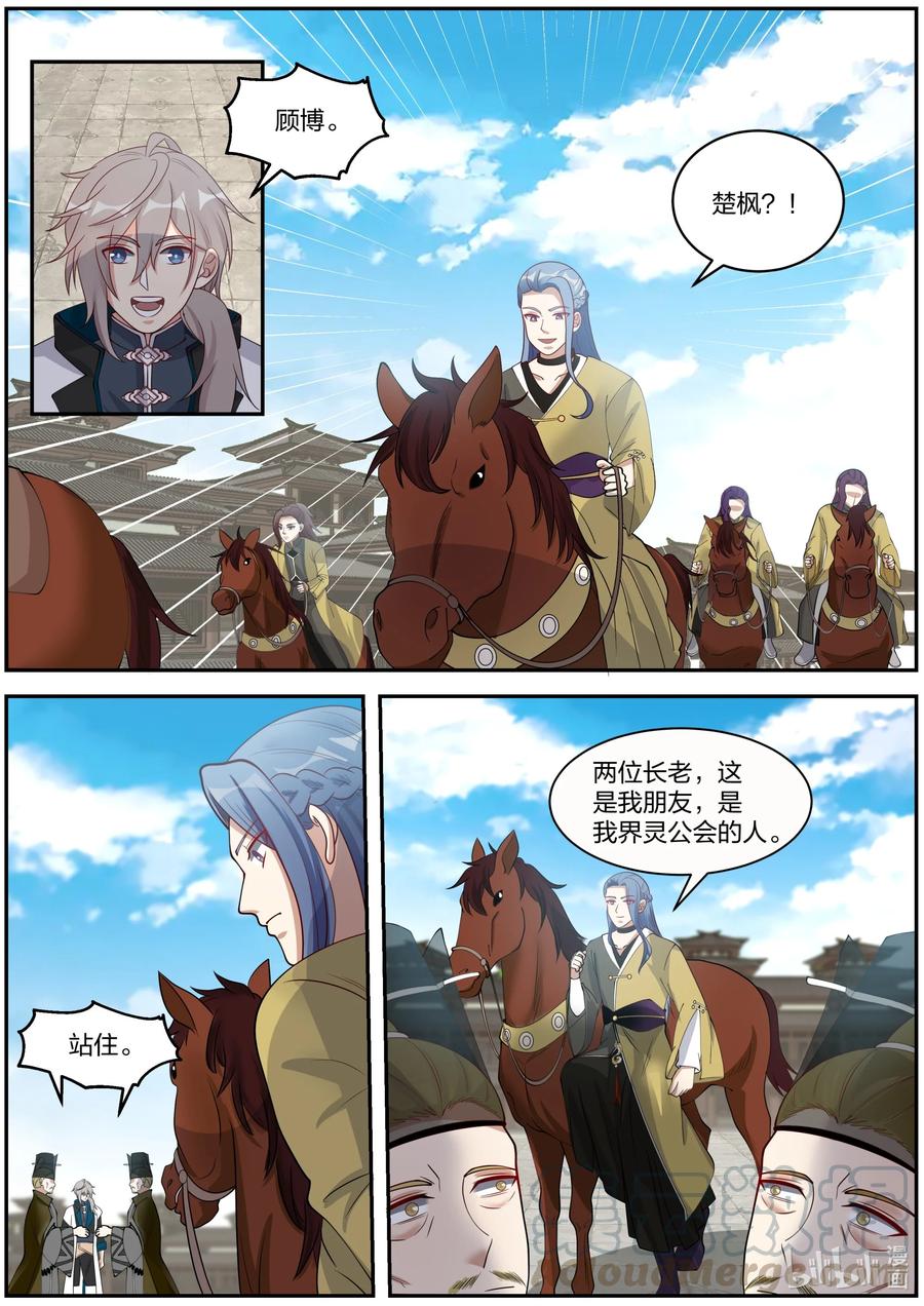 《修罗武神》274 顾人重逢 第4页