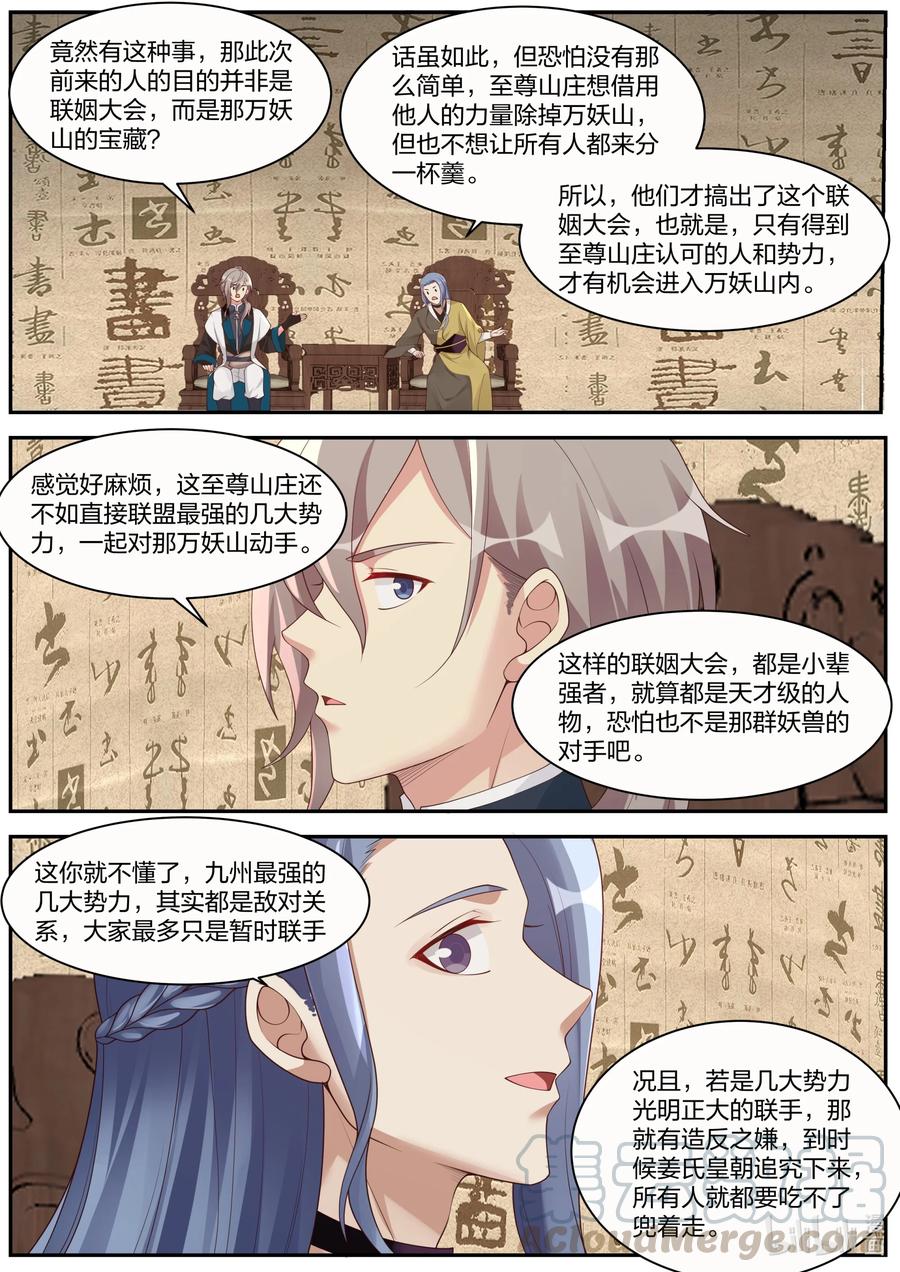 《修罗武神》274 顾人重逢 第10页