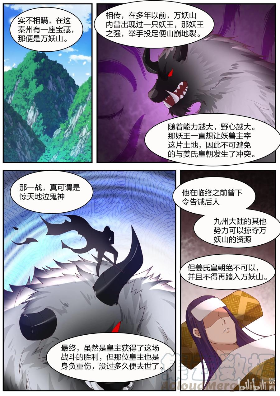 《修罗武神》274 顾人重逢 第8页