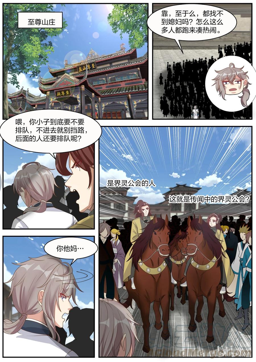 《修罗武神》274 顾人重逢 第3页