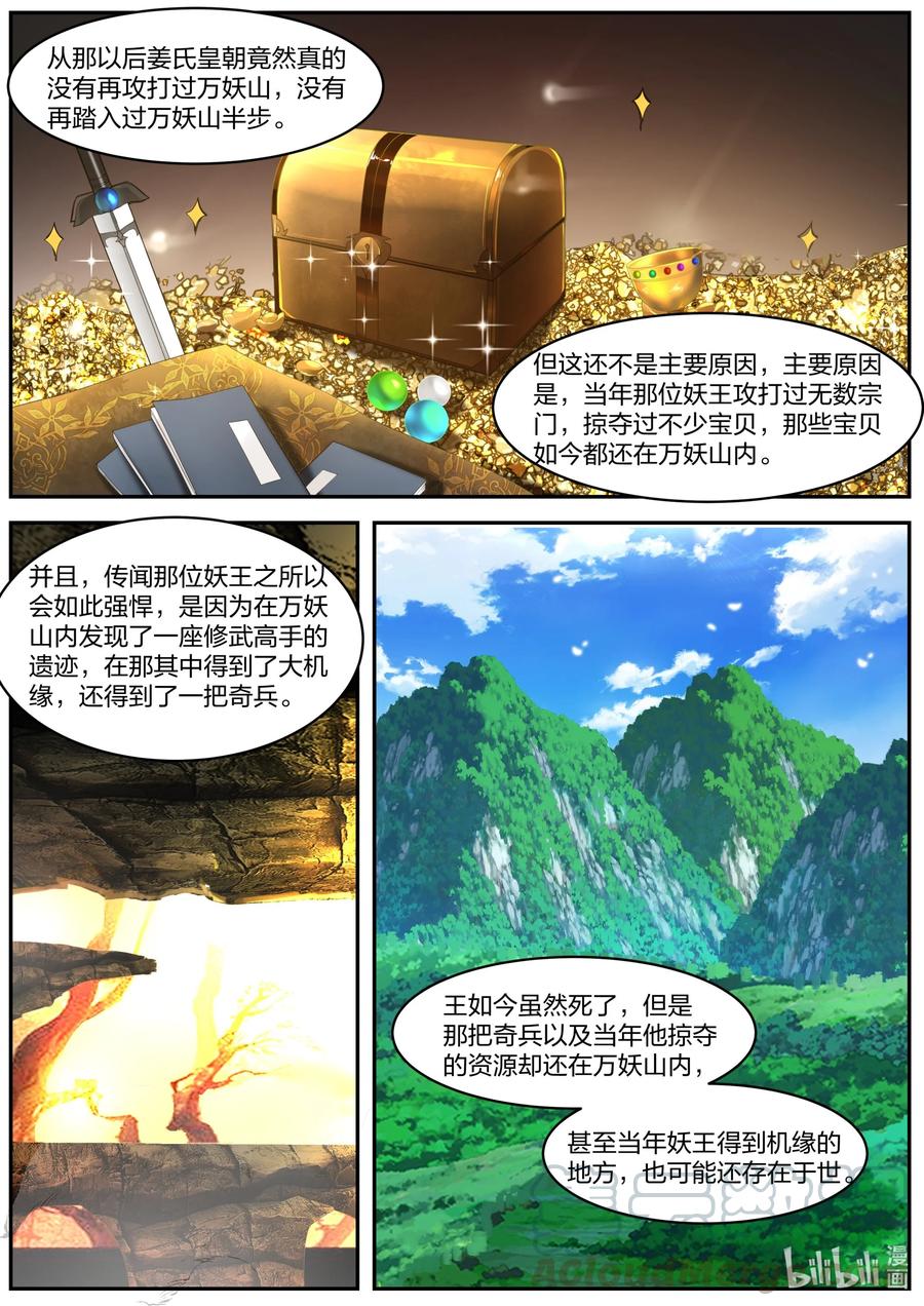 《修罗武神》274 顾人重逢 第9页