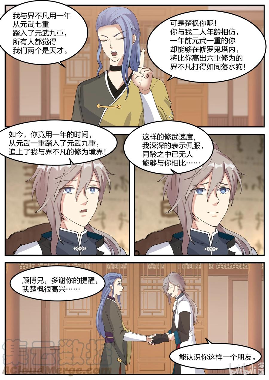 《修罗武神》275 张天翼 第11页