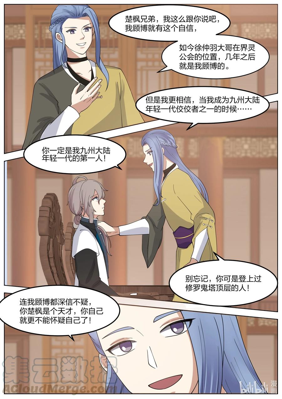 《修罗武神》275 张天翼 第10页
