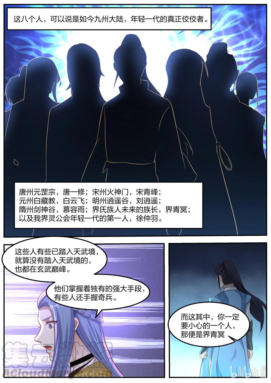 《修罗武神》275 张天翼 第3页