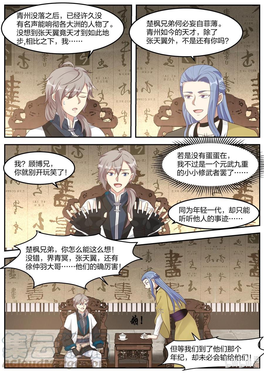 《修罗武神》275 张天翼 第9页