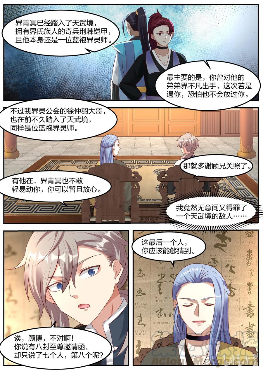 《修罗武神》275 张天翼 第4页