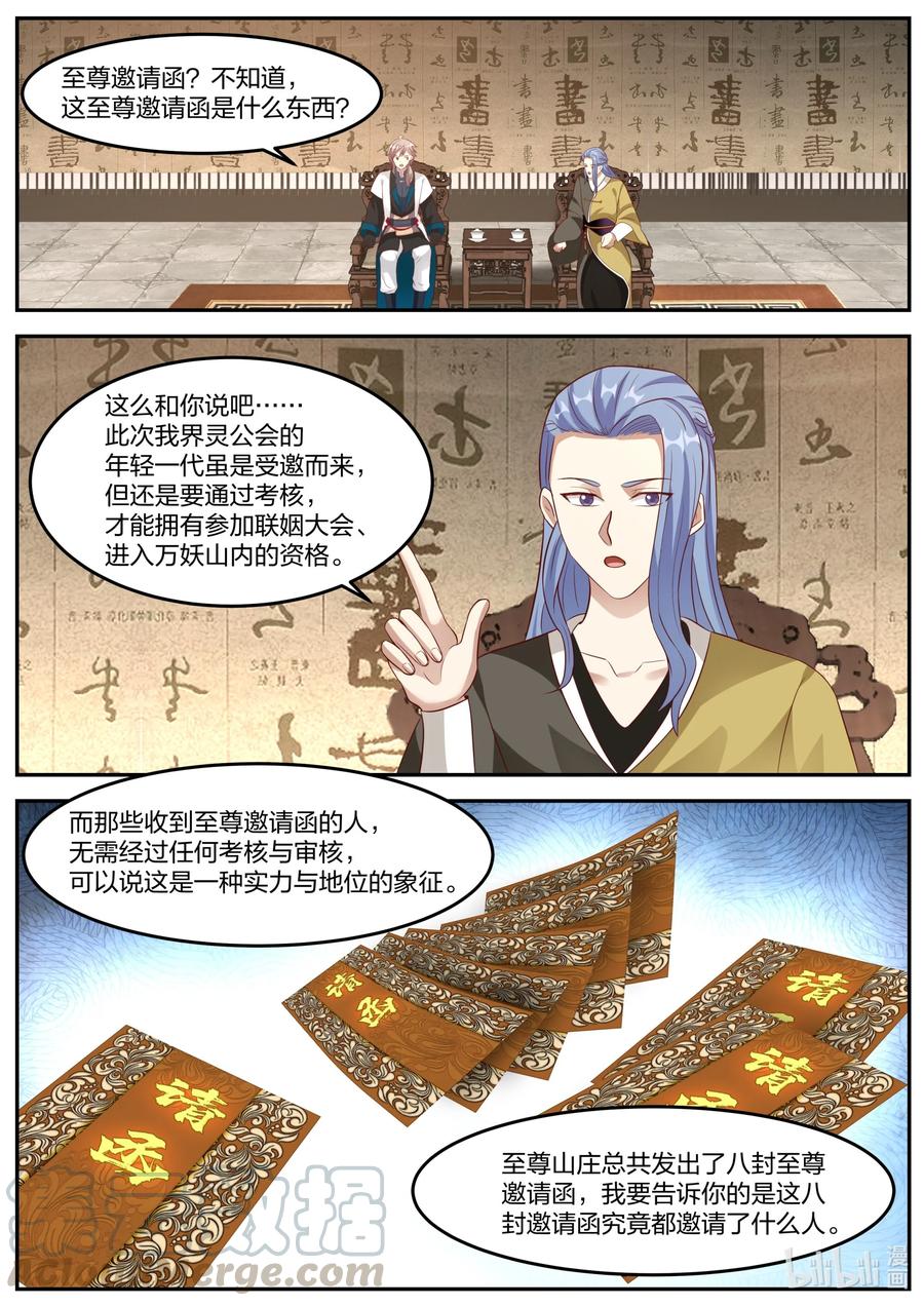 《修罗武神》275 张天翼 第2页