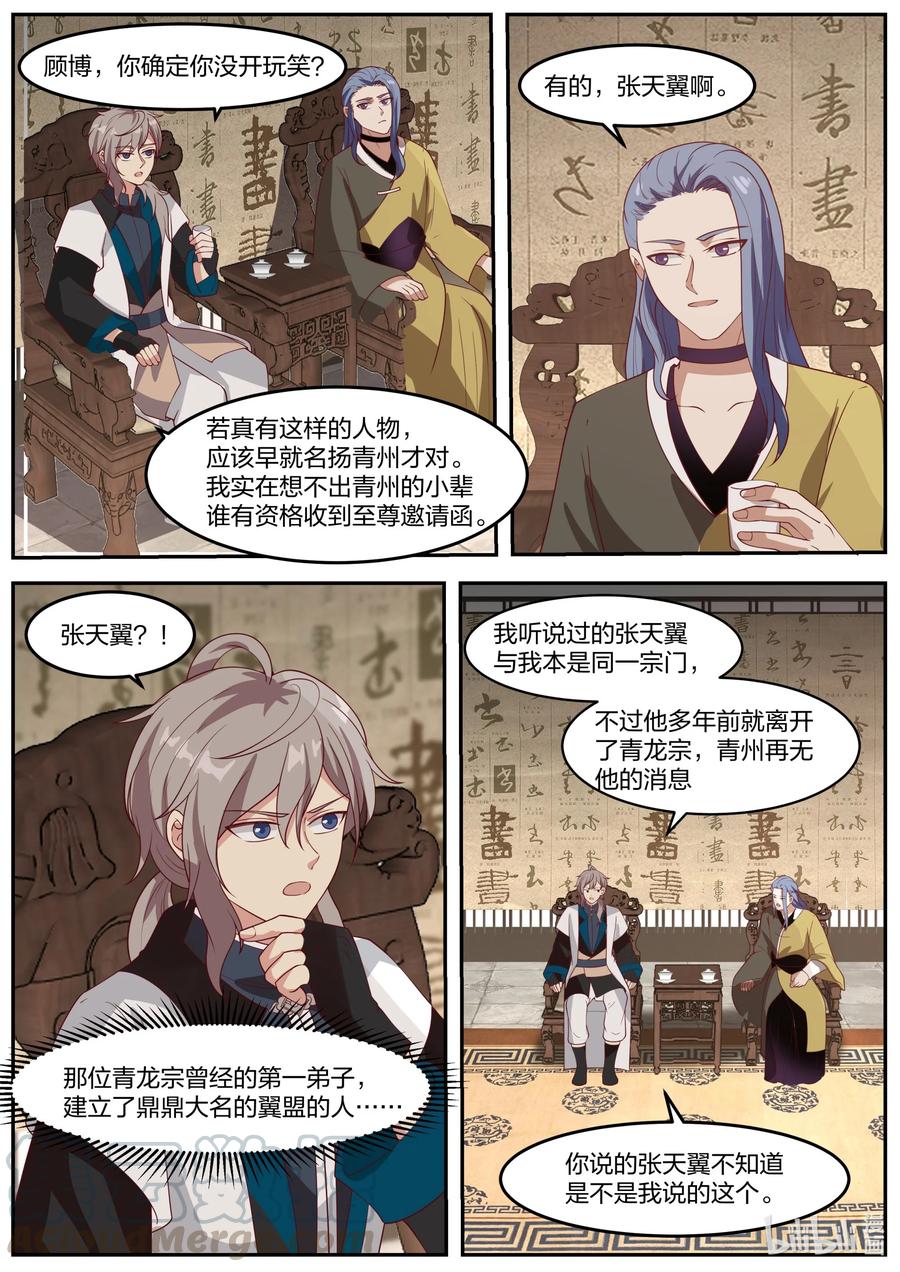 《修罗武神》275 张天翼 第6页